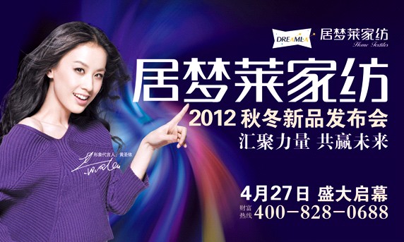 2012�Ӊ�(m��ng)�R�ﶬ��Ʒ�l(f��)����(hu��)�����W���ǈ�(ch��ng)