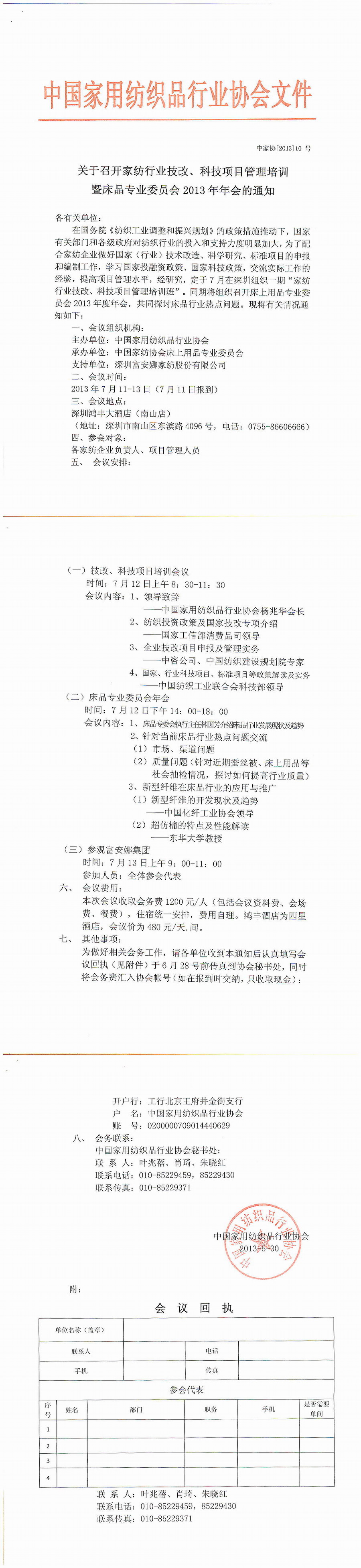 ������Ӗ(x��n)����Ʒ��ί��(hu��)���(hu��)֪ͨ