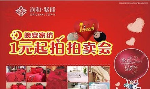 晚安家紡長(zhǎng)沙店舉辦“一元起拍”活動(dòng)