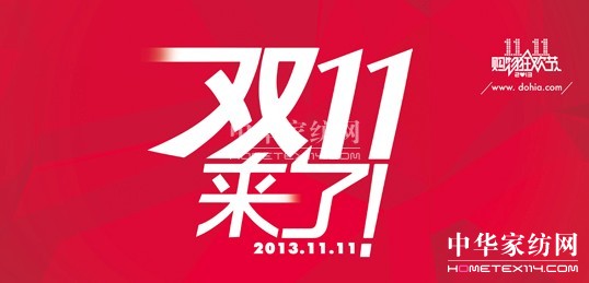 雙十一多喜愛(ài)網(wǎng)絡(luò)實(shí)體雙線促銷