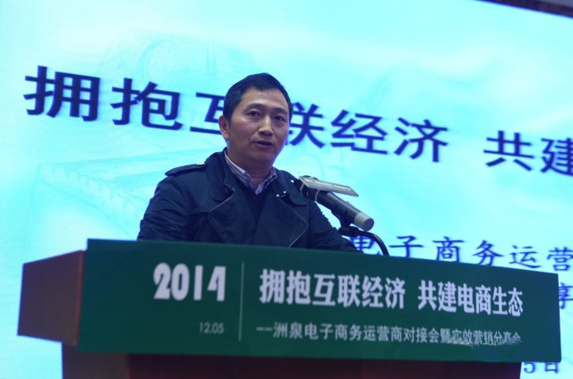 洲泉:擁抱互聯經濟 共建電商生態(tài)