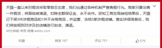 天貓回應:已下架涉假商品 凍結相關店鋪