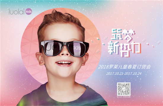 ��������حluolai kids 2018������Ʒ�l(f��)����ӆ؛���A�M��Ļ��