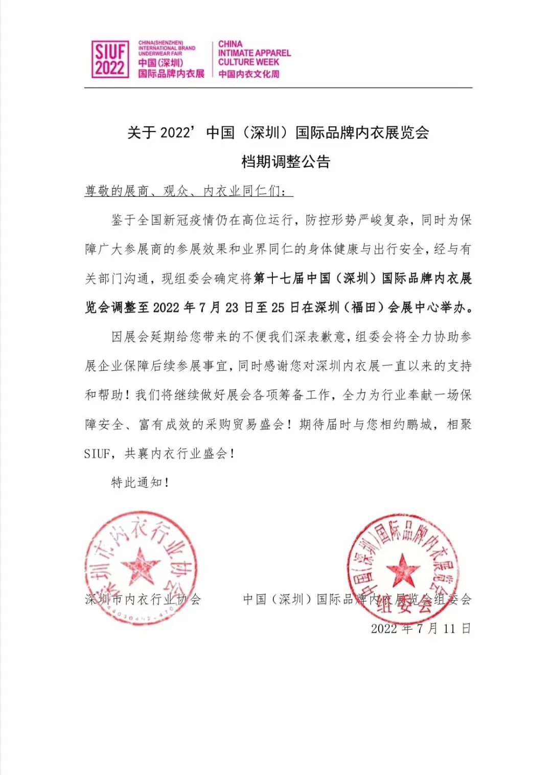 ����:SIUF2022���ڃ�(n��i)��չ���n7��23-25����